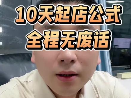 TEMU y2十天起店公式 #TEMUy2
