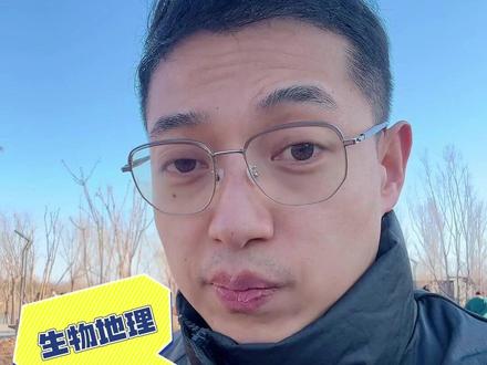 多地宣布生物地理不计入中考总分,一个视频看懂,学生家长应该做什么。 #地理 #中考 #新闻 #孩子教育