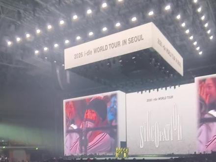 idle演唱会嘉宾大屏#idle