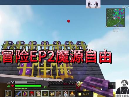 我的世界龙之冒险EP2魔源自由#我的世界 #mc不灭