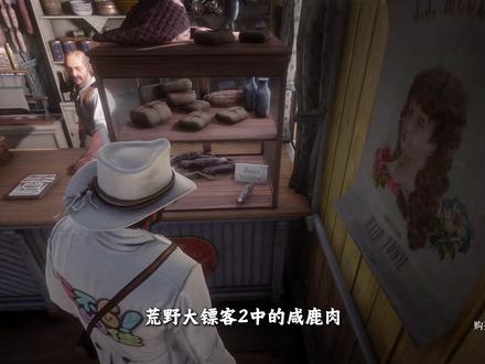 复刻荒野大镖客2美食,咸鹿肉味道怎么样? 制作游戏里的美国西部食物--咸鹿肉 #抖音acg新春会 #和我一起看acg新春会 #acg春晚许愿 #游戏破壁计划#荒野大镖客2