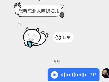 谁说大碴子味哄不了人的#聊天记录 #语音厅 #东北男友