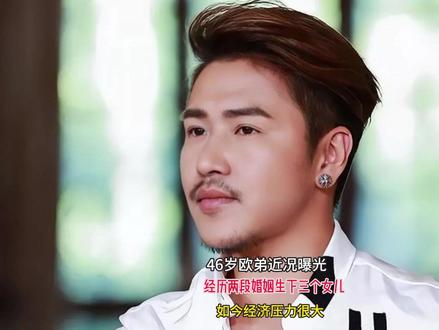 步入 2026 年,年满 46 岁的欧汉声(欧弟)近况再次成为网友热议的焦点。这位当年凭借王牌综艺《