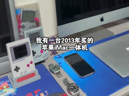 旧苹果iMac一体机改成游戏显示屏,还能再战十年 #苹果一体机 #imac改显示器 #switch2显示器 #PS5显示器 #抖音生活观察计划