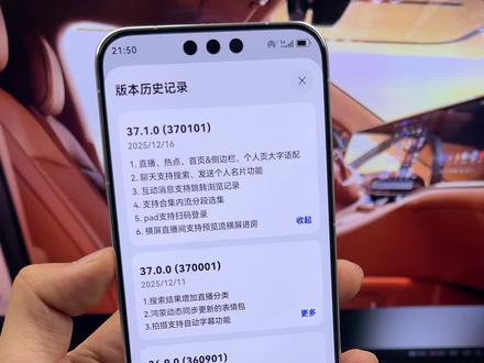 鸿蒙抖音37.1正式版发布!抖音工程师进来挨夸!隔壁微信加把劲啊~#鸿蒙6 #数码科技 #华为 #鸿蒙越用越香 #我的鸿蒙体验