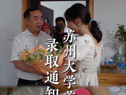 在家门口的大学念理想的专业,是一件非常幸福的事情!今天上午,苏州大学今年首封高考录取通知书成功投递。#江苏dou知道 #苏州大学 #录取通知书