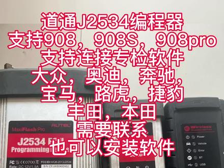 #上热门 道通J2534编程器,支持连接908,908S,908pro,支持连接专检软件,大众,奥迪,奔驰,宝马,路虎,捷豹,本田,丰田,可安装专检软件#抖音汽车 #汽车专检设备 #技术分享 #专检软件安装