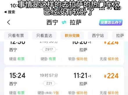坐火车去拉萨,z165/z164/z6811这几趟热门列车抢不到票?可以试下Y971,一个冷门的宝藏车次