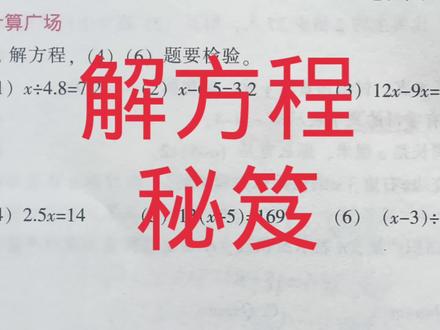 如何快速解方程?技巧(二)基本功一定要扎实!