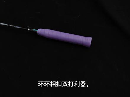#羽毛球拍 #羽毛球 #羽毛球拍测评 #天斧88spro #打羽毛球🏸
天斧88spro新色测评,外观上黑白银漆水设计优于老色88sp;上手轻盈无明显头重感,中杆硬弹(二代新次元碳素加持,比77pro更硬弹、较前代更难形变),76孔设计提升持球感,适配多数球友;中前场平抽挡、封网速度快,网前小球(搓/勾/放/推/挑)表现出色,防守不拖沓,大拍框吊球劈球包裹感紧实。
缺点在于杀球手感不稳定,时而有弹射感时而拍框存在感低,点杀舒适但重杀表现不及天斧其他系列。
总体而言,该拍属于天斧系列中偏速度均衡的“糖水拍”,上手难度低,适合双打中前场爱好者或手法娴熟的球友,建议预算充足者入手,普通球友优先选择大众热门款。