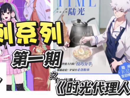 时光代理人也会被锐评?这是我对它深沉的爱意#二次元 #时光代理人 #上热门🔥小助手