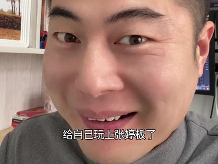 #股市 我也想体验张婷的滋味