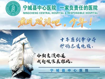 鲜衣怒马少年志,蟾宫折桂正当时。“医”路相伴,护航高考。宁城县中心医院祝愿莘莘学子旗开得胜!金榜题名!