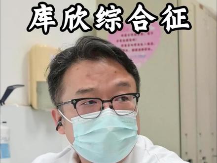 一年胖20斤,伴随高血压,确诊库欣综合征!#库欣综合征 #肾上腺肿瘤 #满月脸 #水牛背
