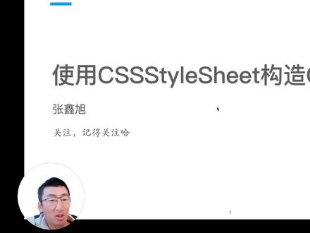无需创建任何DOM元素就能在页面中插入CSS样式,这就是CSSStyleSheet构造函数,自带样式解析,管理更加方便 #前端开发 #前端 #CSS #前端学习 #程序员