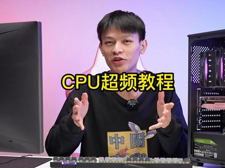 三分钟教你CPU超频,今天使用12700K+微星Z690平台使用XTU超频软件进行超频。#电脑 #电脑知识 #超频