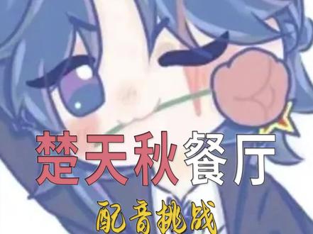 陈俊男找到了一家能让楚天秋充卡的餐厅#十日终焉#齐夏#陈俊男#剧集十日终焉#嘤嘤声演