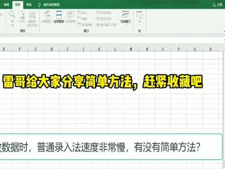 如何快速输入小数数据 #excel技巧 #excel #office办公技巧 #办公软件 #办公软件技巧 #每天进步一点