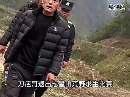 万万没想到刀疤哥居然退赛了?