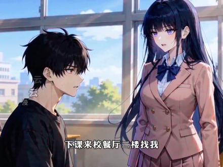 网上口嗨,竟被校花学姐线下真实? #动画 #我在抖音看动漫 #抖音AI创作 #校花 #二次元