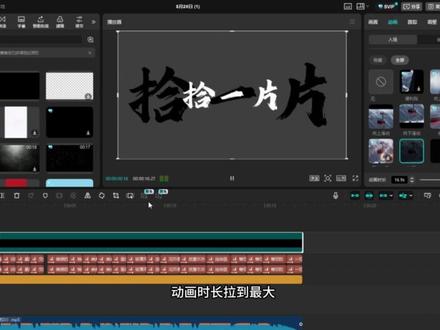 1分钟学会咏春双重文字 #零基础学剪辑 #剪辑教程 #剪辑技巧 #电脑版剪映 #专业版剪映