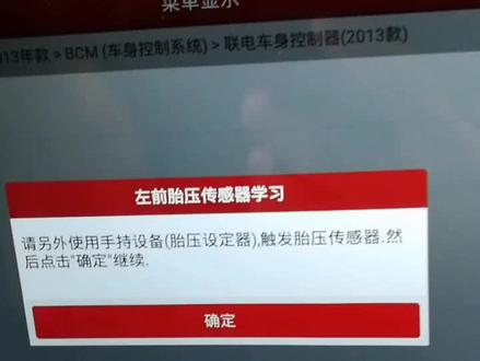 哈弗神车全系胎压匹配步骤四