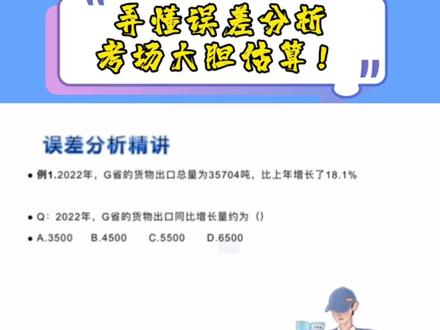 资料分析大胆估算,不怕误差,学完你也可以!#公考上岸 #公考 #省考 #公务员 #行测 #公考干货