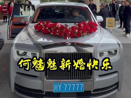 给何魑魅开婚车有莫得刑事责任😂😂祝何总新婚快乐 #何魑魅 #航拍巴中 #南江婚车