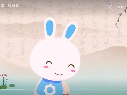 《咏柳》唐·贺知章#每天学习一点点 #火火兔学古诗 #国学启蒙 #小学语文 #古诗配画 #小学语文 #