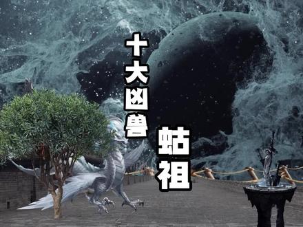 完美中的十大凶兽之一:枯祖 #动漫 #国漫 #完美世界