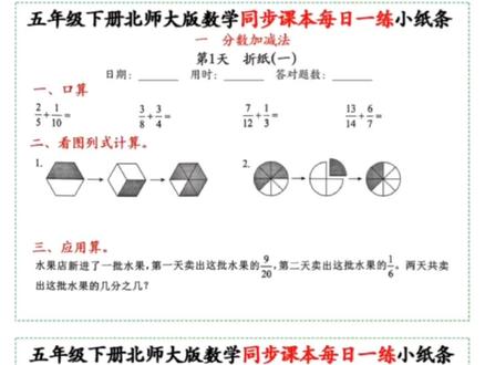 2026年五年级下册数学北师大版每日一练小纸条65天含答案共49页#五年级下册数学 #北师大版数学 #五年级数学