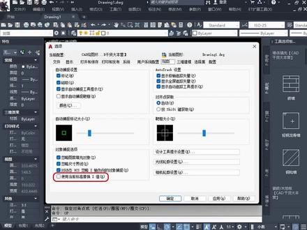 CAD安装后一定要做的12项优化设置#cad教程 #cad基础教程 #cad优化设置 #干货分享 #cad画图