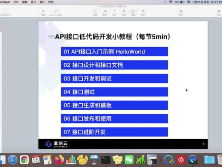 01 API接口入门示例 HelloWorld@API低码开发小教程 #编程入门 #接口开发