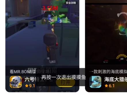 #摸摸鱼 #六号特工秘密任务 @摸摸鱼 点击左下方链接下载就可以玩