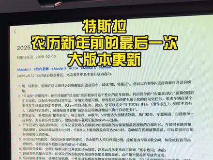 特斯拉农历新年前的最后一次大版本更新来啦!#特斯拉 #焕新版modely