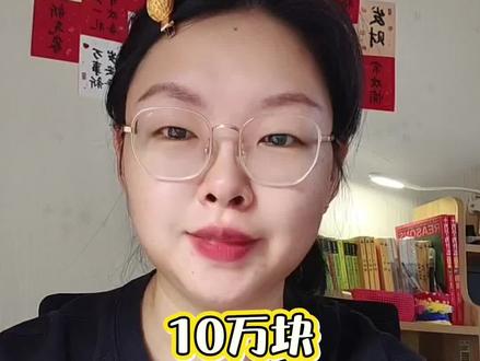 10万块放银行活期,一年利息有多少?#原创 #存钱 #金融常识