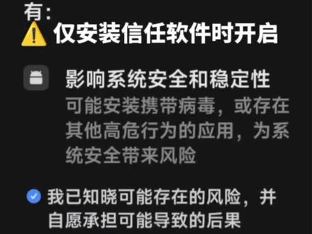 小米Civi2装软件被限制?澎湃OS 3.0解除安装权限,1步搞定
安装未知应用时,勾选风险提示只是开启安装权限,不会直接中毒。⚠️记住:只给常用的浏览器/文件管理器开权限,别点陌生链接下载软件,只装正规网站的安装包,安全又省心。
#小米手机技巧
#澎湃OS教程
#手机应用安装设置
#中老年手机教学
#小米Civi2教程