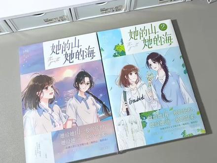 不是9.1开学吗?
#她的山她的海 #漫画 #开箱
