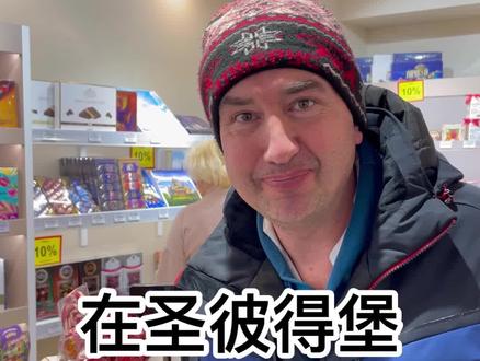 在圣彼得堡可以刷银联吗?
#俄罗斯旅游 #俄罗斯日常 #俄罗斯导游 #圣彼得堡 #圣彼得堡旅游