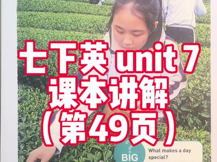 七年级下册英语人教版,第7单元一般过去时讲解!#七年级下册英语 #人教版英语 #七下英语 #七下英语知识点 #英语笔记