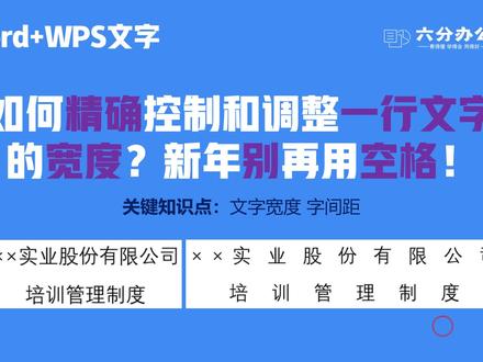 如何精确控制和调整一行文字的宽度?新年别再用空格!