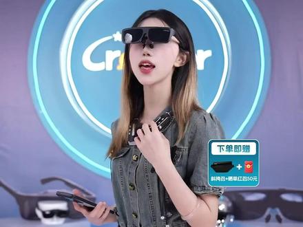 Crosser智能脑机新品首发,功能超绝! #脑机时代 #智能ar眼镜 #ar眼镜