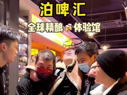 火遍全网的泊啤汇也开来福安了?#带上朋友一起嗨 #聚会就该这么玩 #夜生活开始了 #心动过年玩乐指南 #嗨翻全场