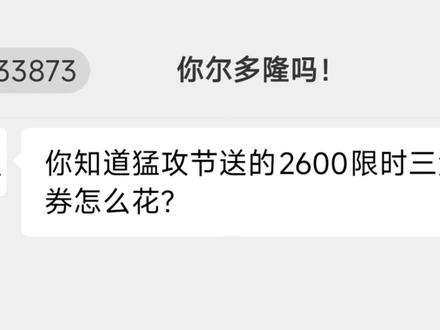 一招教你正确花限时三角券
#三角洲行动 #哈夫币 #哈弗币 #胡萝卜商行 #猛攻节