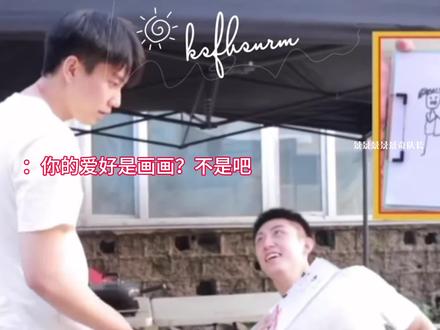 “听说你很会画画”#瑜奇 #黄景瑜王子奇