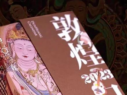 太卷了!现在的日历设计这么用心了么?敦煌日历,简直就是值得收藏的“纸上美术馆”!#设计 #创意设计 #创意 #敦煌 #日历