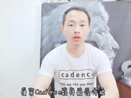 Cadence环境变量设置#云上大课堂 @英达维诺电路科技