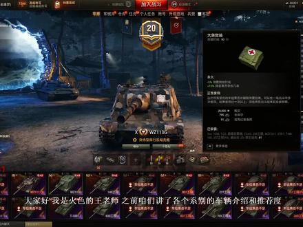 坦克世界新手教学第四期各个系别车辆配件,乘员技能和战地系统推荐(C系113G)#坦克世界 #坦克