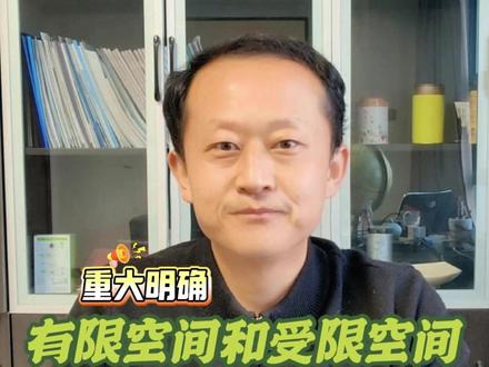 重大明确!“有限空间”和“受限空间”正式分家了!#化工 #安全 #有限空间 #受限空间 #安全生产