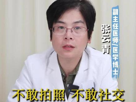得了白癜风就不敢社交了?#白癜风 #得了白癜风就不敢社交? #白癜风科普小知识 #广州张云青